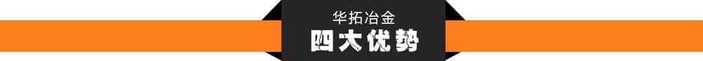 鐵合金廠家優勢展示